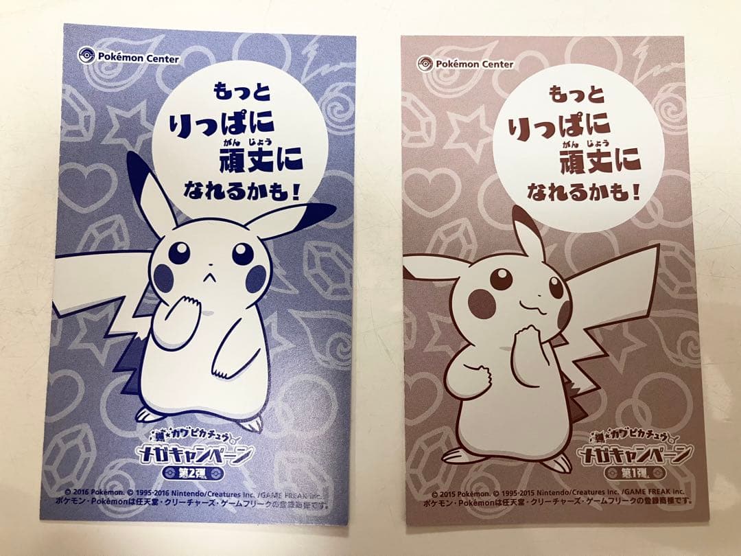 【非売品】ピカチュウ メガヤミラミ　ポンチョ 名刺カード