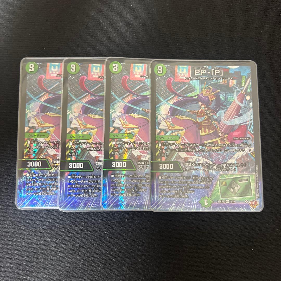 PP-Pトレーディングカード 4枚セット
