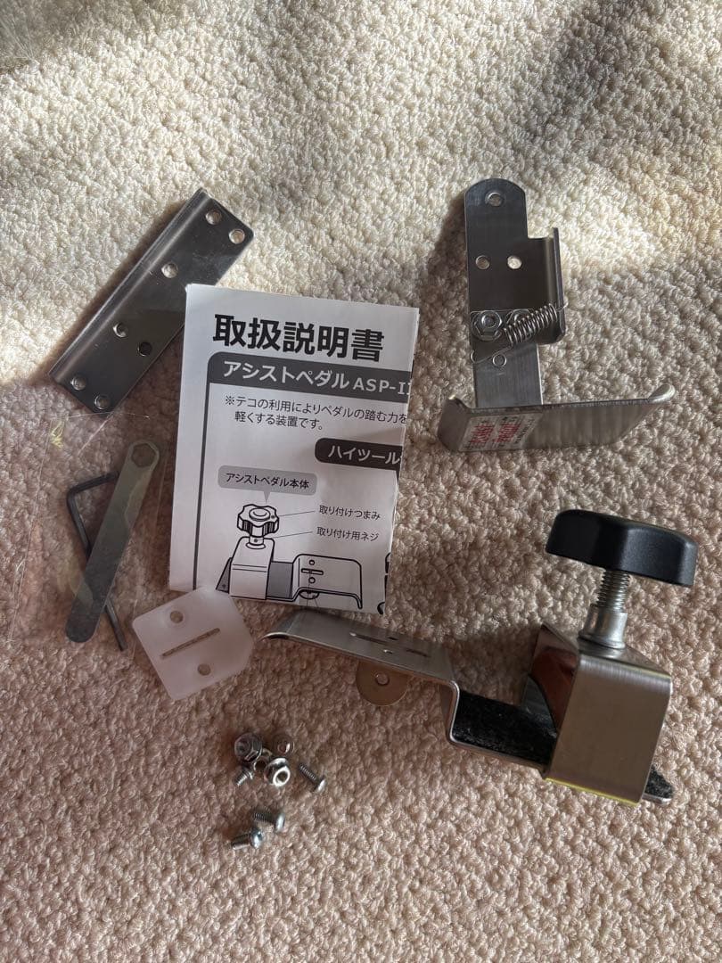 Assist Pedal アシストペダル