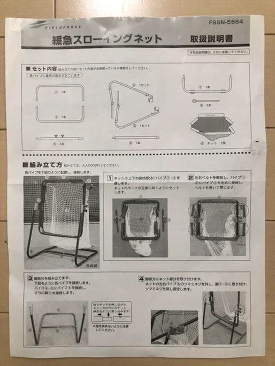フィールドフォース　野球用　緩急スローイングネット