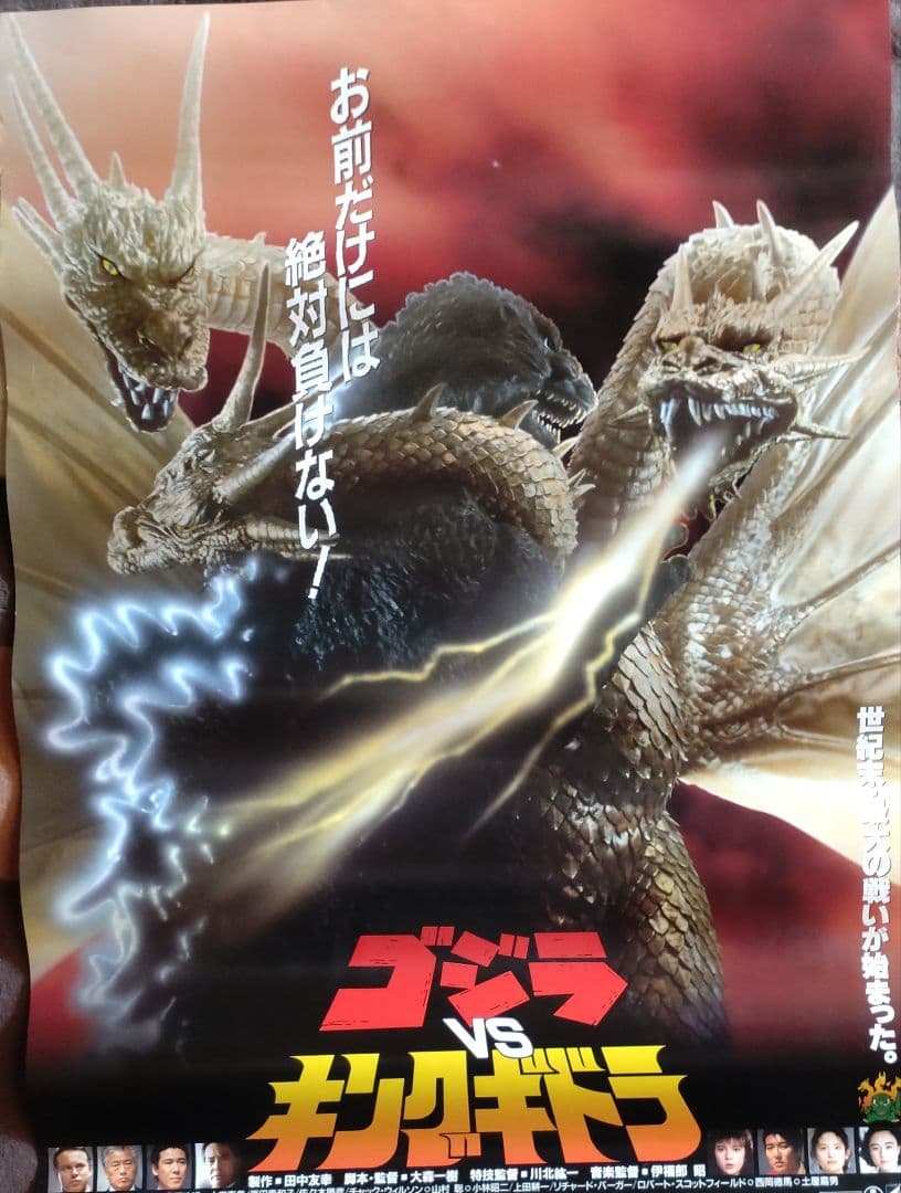 ゴジラポスター（復刻版）720mm✕510mm 7種類＋おまけ、ゴジラカード