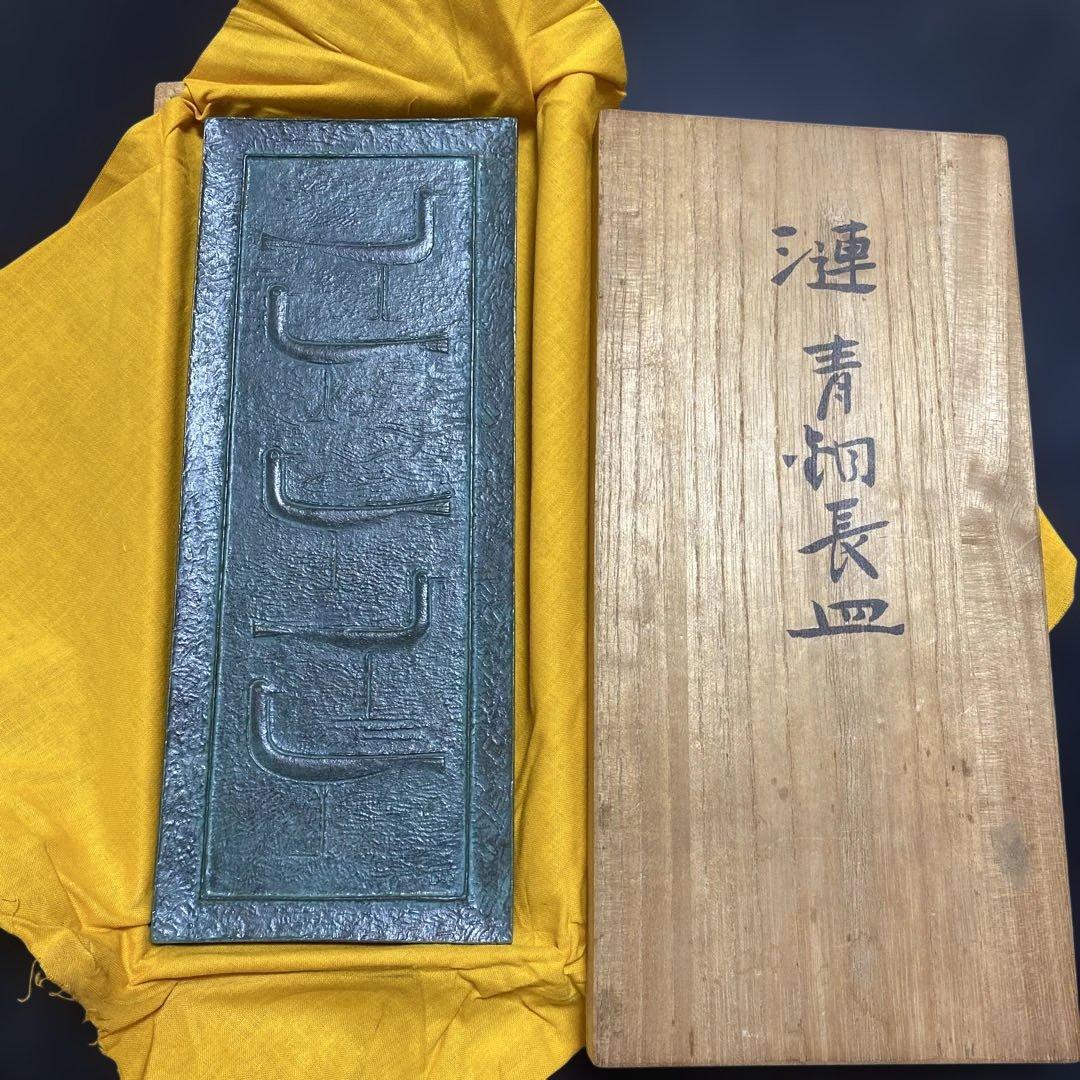 銀座　東京WAKO 漣　青細長皿　JMA