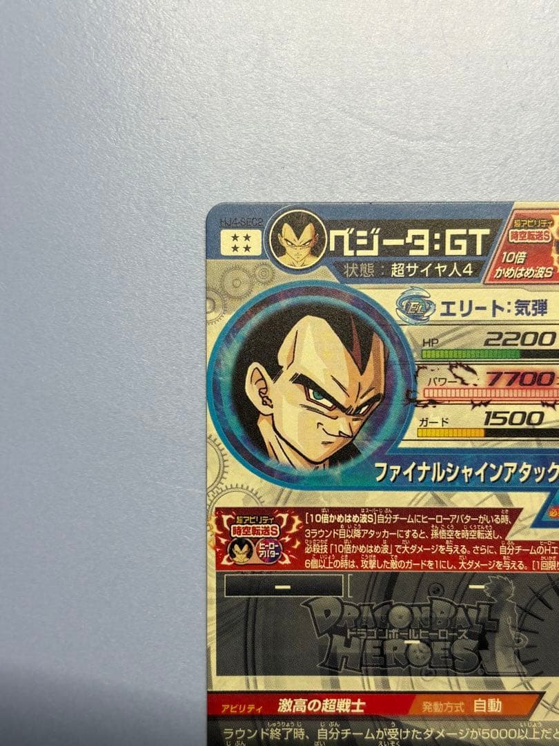 旧弾本家！スーパードラゴンボールヒーローズ　HJ4-SEC2 ベジータ:GT