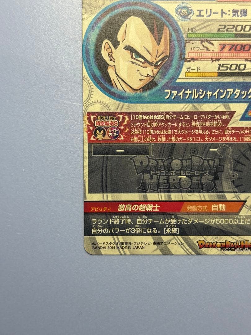 旧弾本家！スーパードラゴンボールヒーローズ　HJ4-SEC2 ベジータ:GT