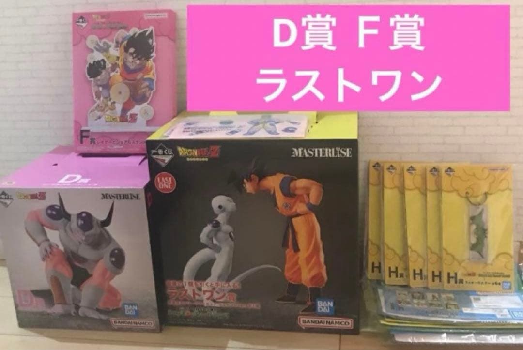 ドラゴンボール 一番くじ バトルオブナメック D賞　F賞　ラストワン