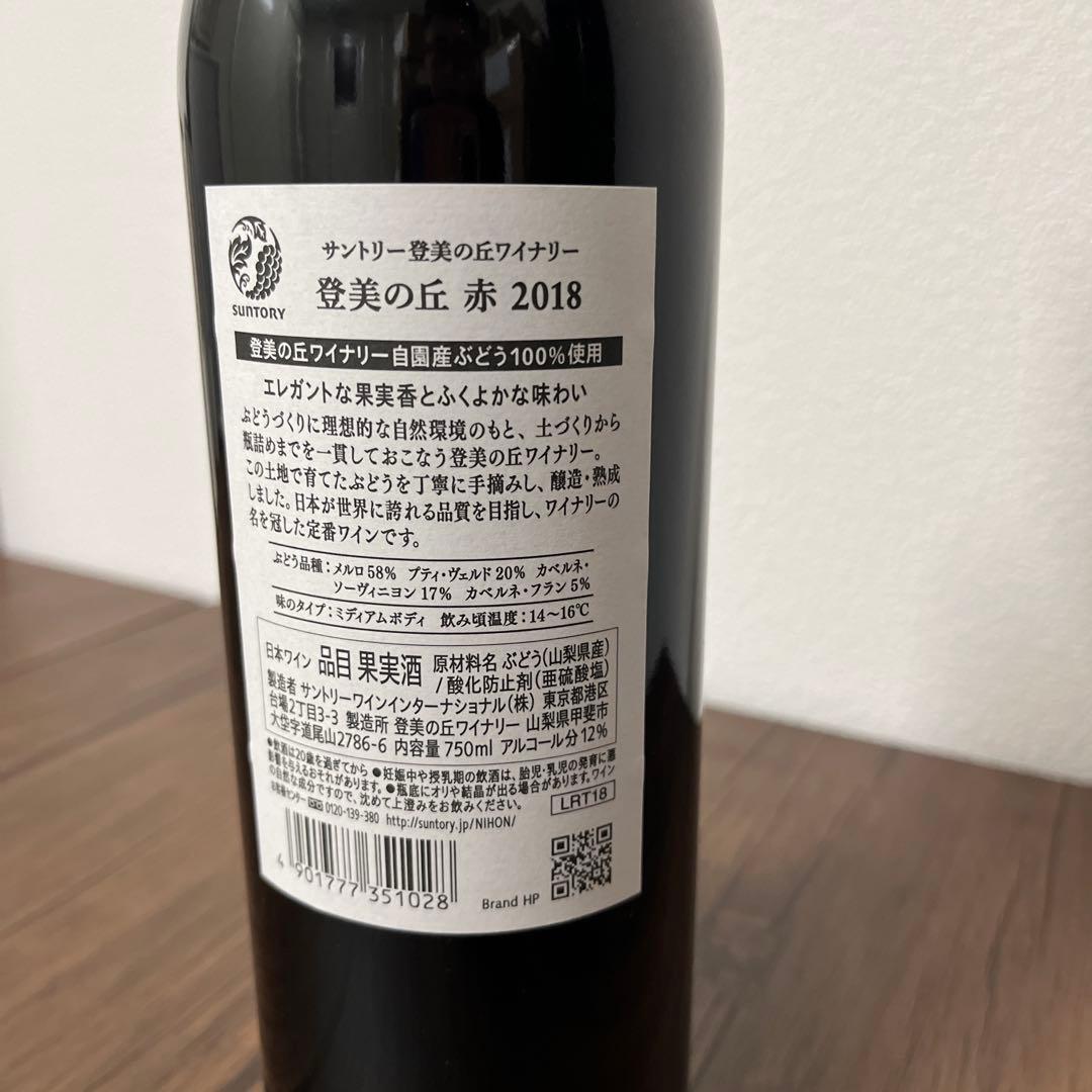 売り尽くし！　登美の丘　2018 赤ワイン　12本