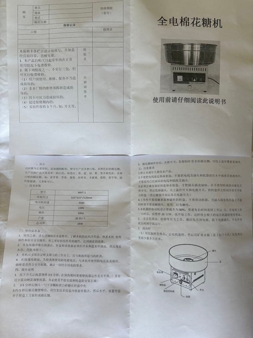 綿菓子機 温度調整機能付き