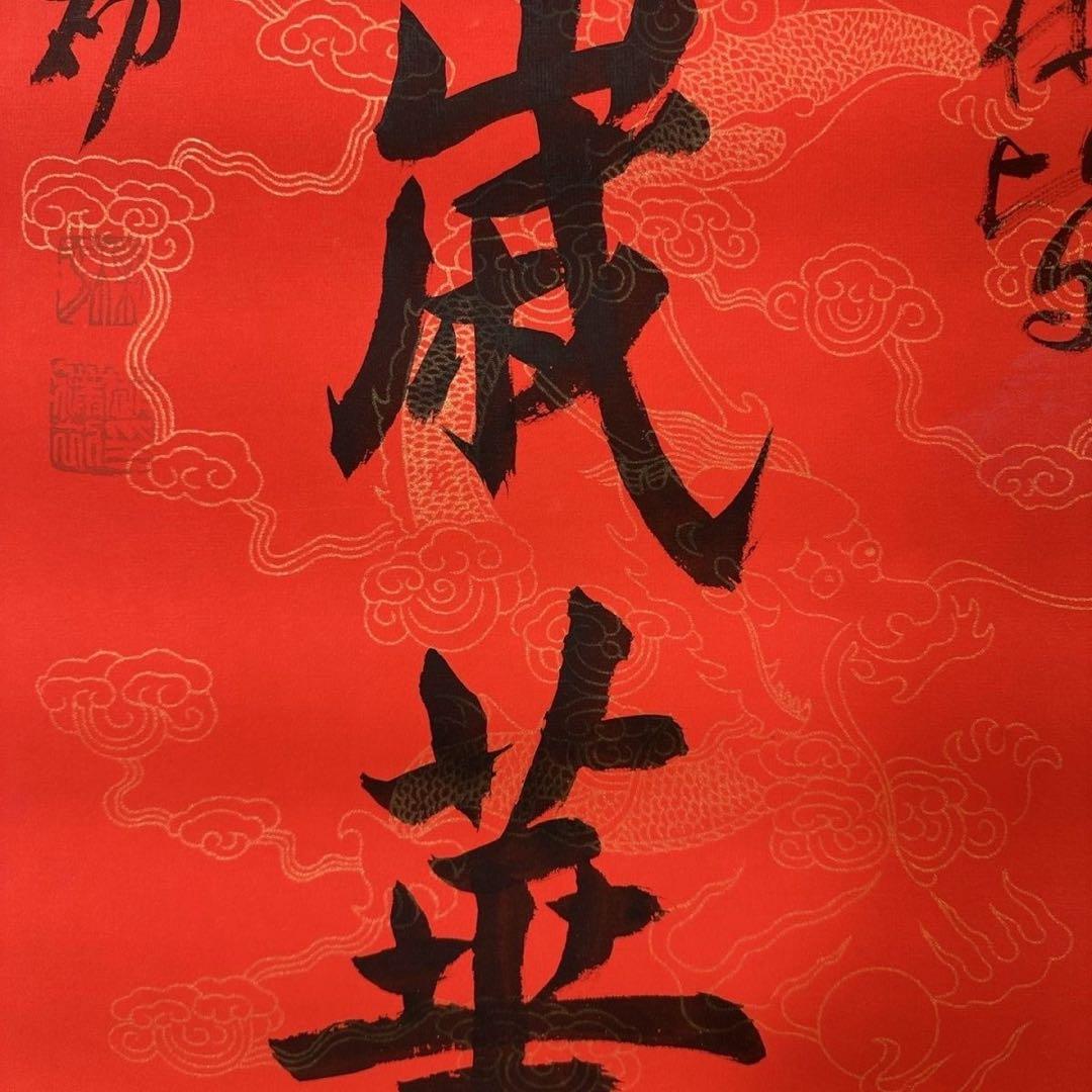 中国書画 掛け軸 趙樸初 書法 対聯 手書き 行書 赤紙 金装飾 装裱済み 書斎