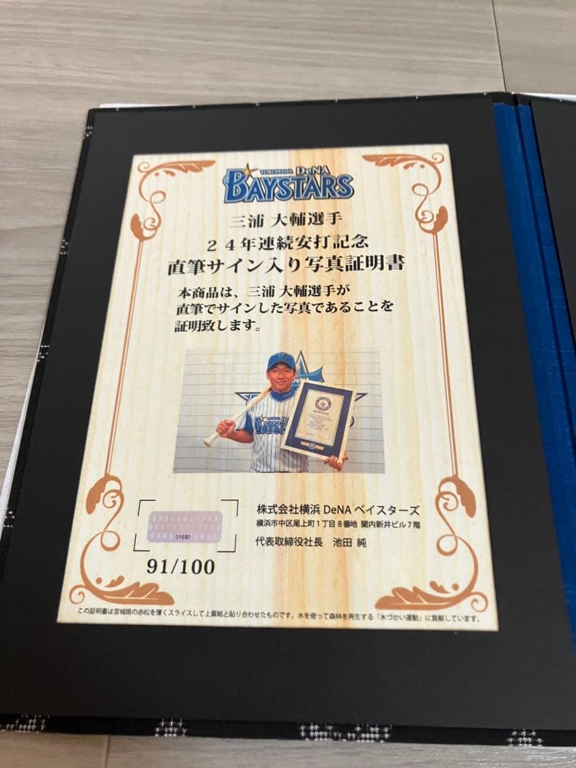 ベイスターズ　三浦大輔　メモラビリア