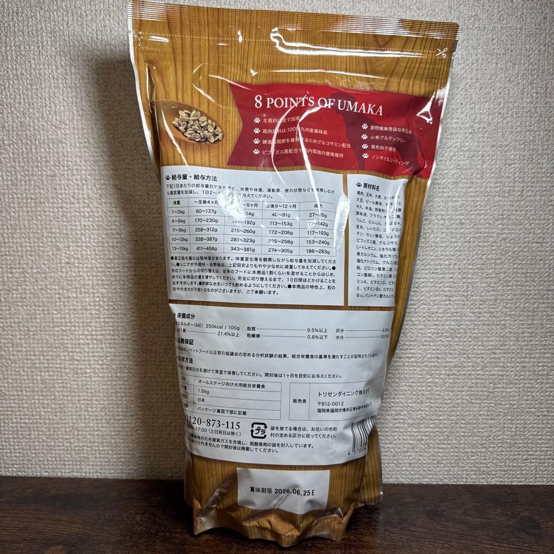 プレミアムドッグフード うまか（UMAKA）1.5kg ×6袋セット