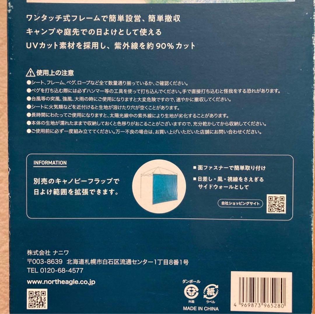 【⭐️開封済⭐️未使用品】ノースイーグル　スカイキャノピー 250 NE10002