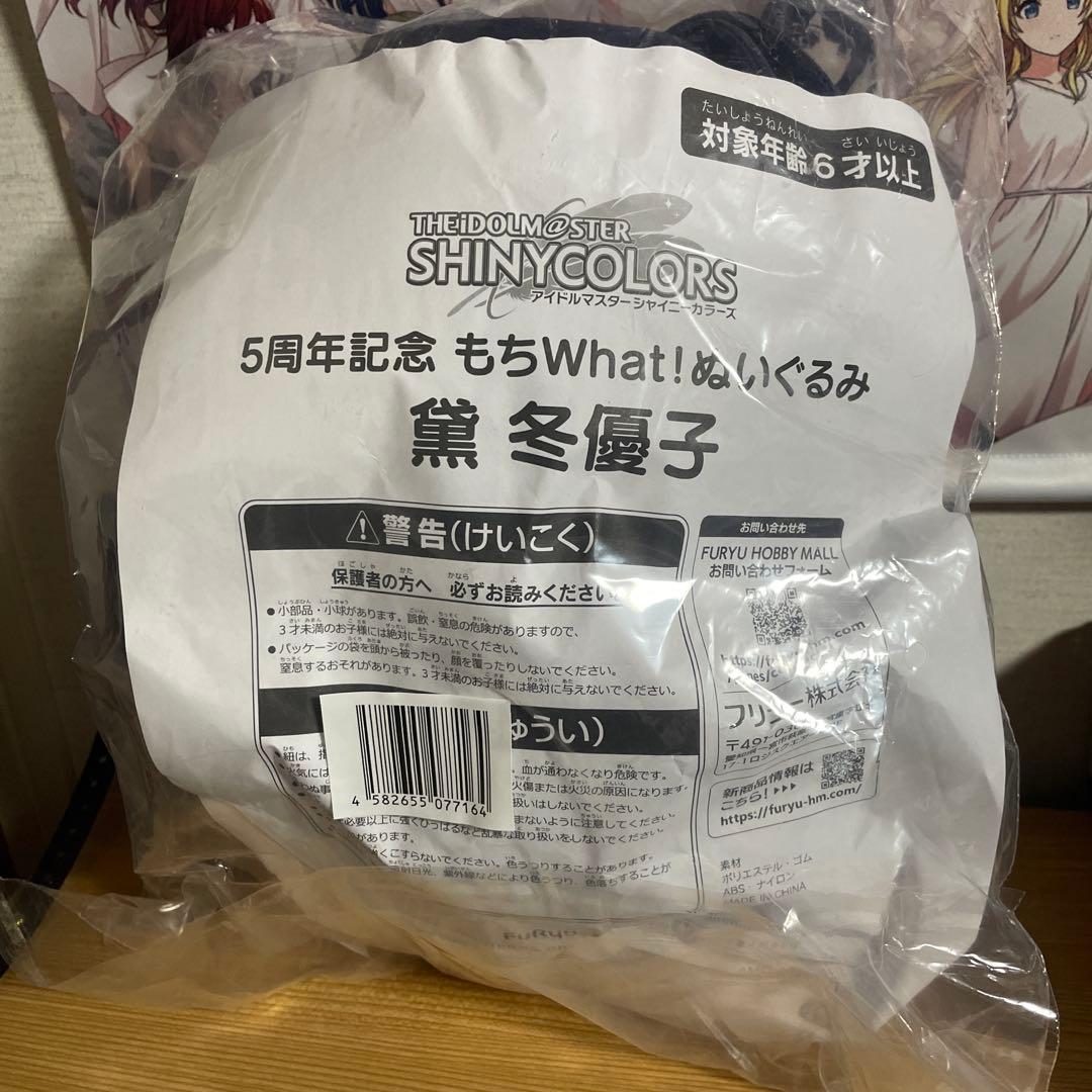 黛冬優子 もちwhatぬいぐるみ