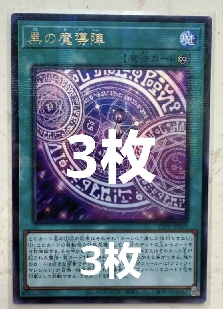 遊戯王 アジア版 黒の魔導陣 イラスト違い　絵違い ウルトラパラレル