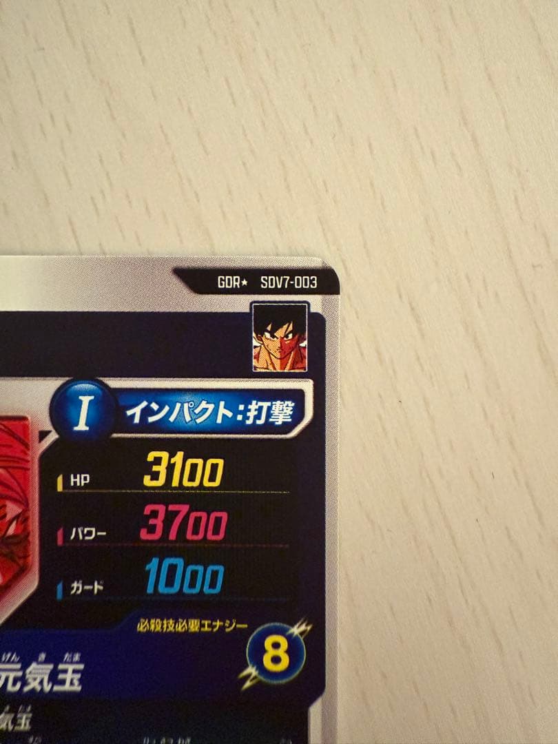 ドラゴンボール スーパーダイバーズ SDV7-003 パラレル　孫悟空