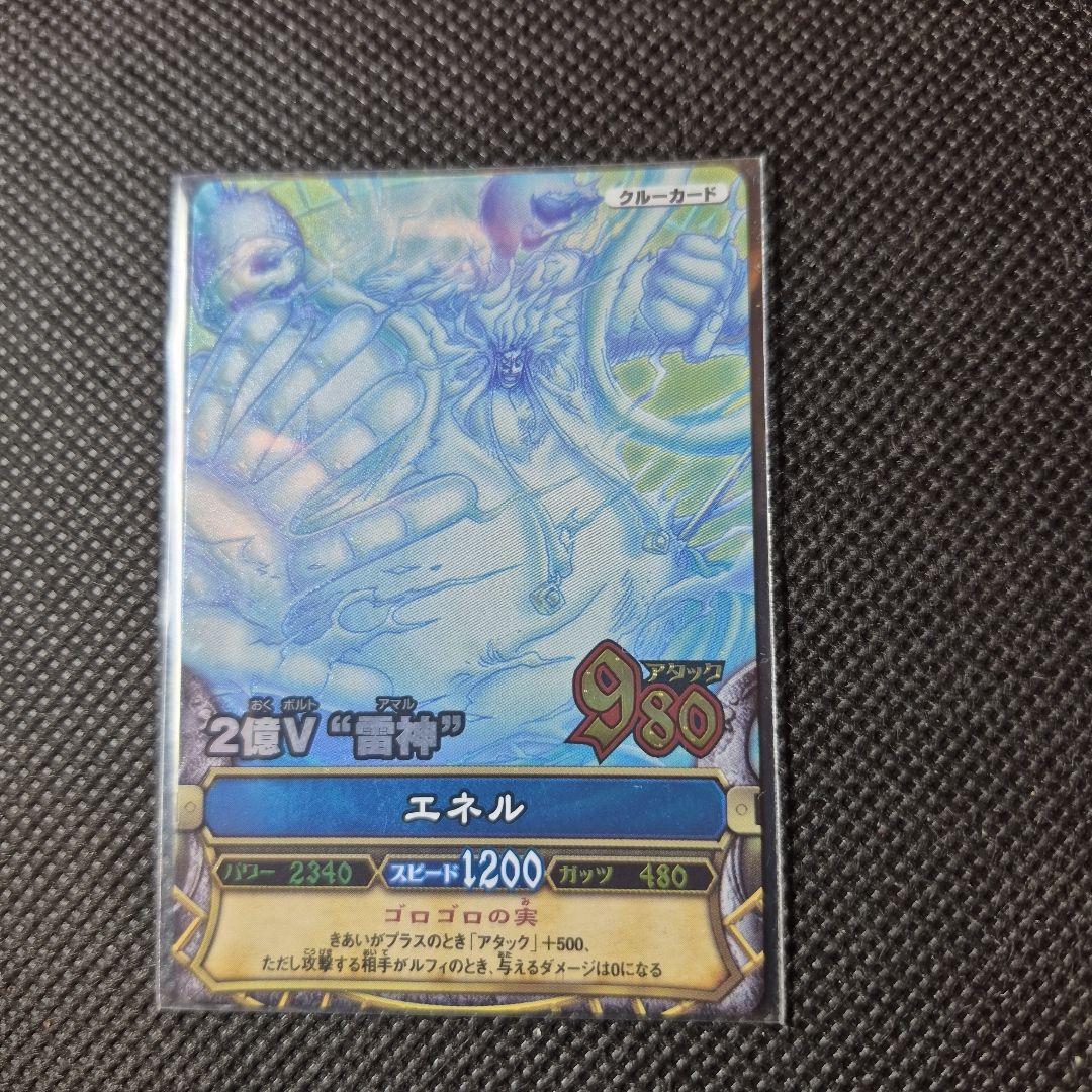 ワンピーベリーマッチ グランドレア エネル