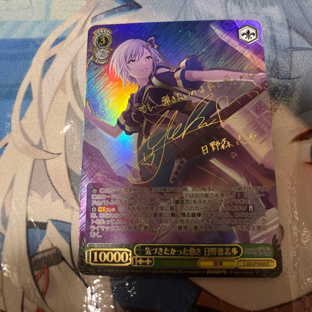 ヴァイスシュヴァルツ　プロセカ　気づきたかった熱さ　日野　森志歩　ssp サイン