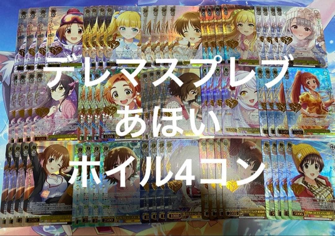 ヴァイス　デレマス　アイドルマスターシンデレラガールズ　M@P ホイル　4コン