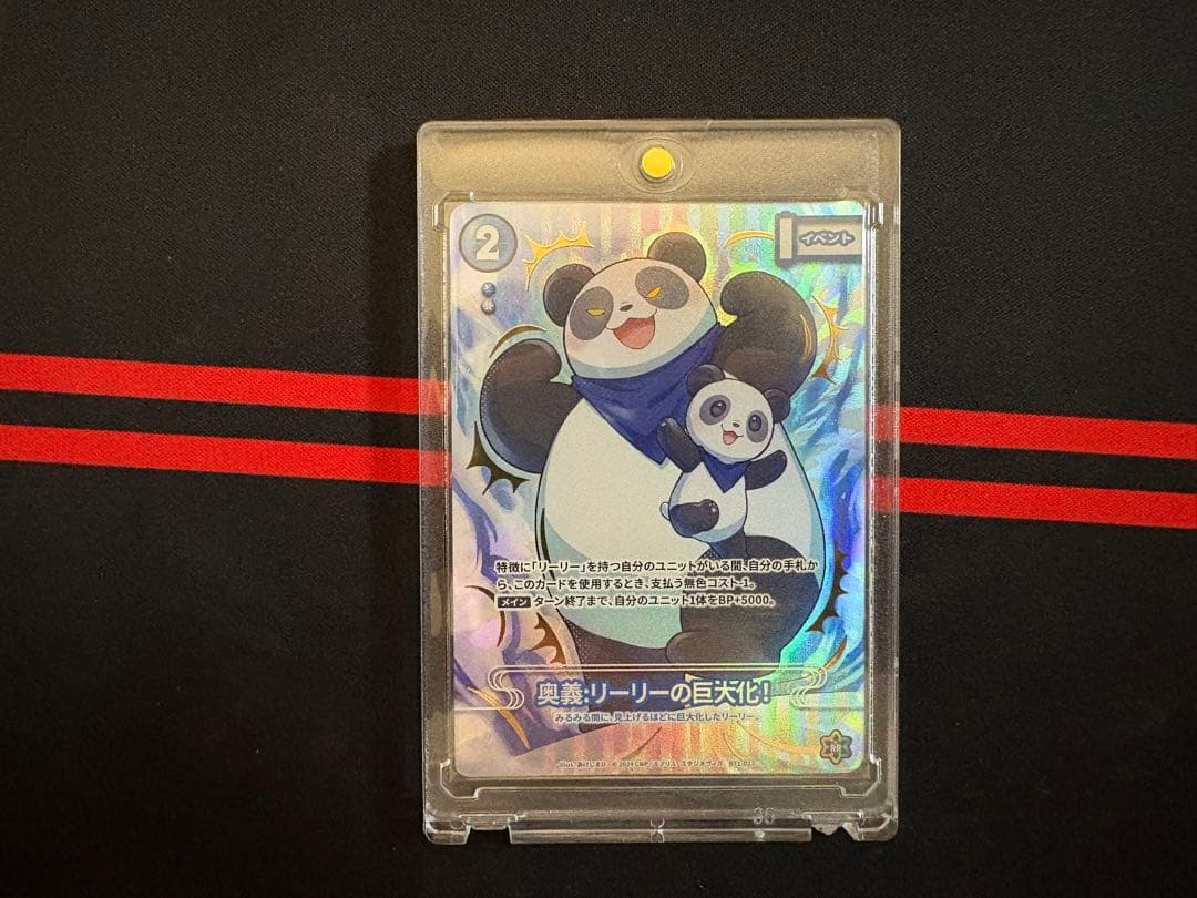 CNPトレカ　奥義:リーリーの巨大化！　P-RR パラレルレア　真贋証明