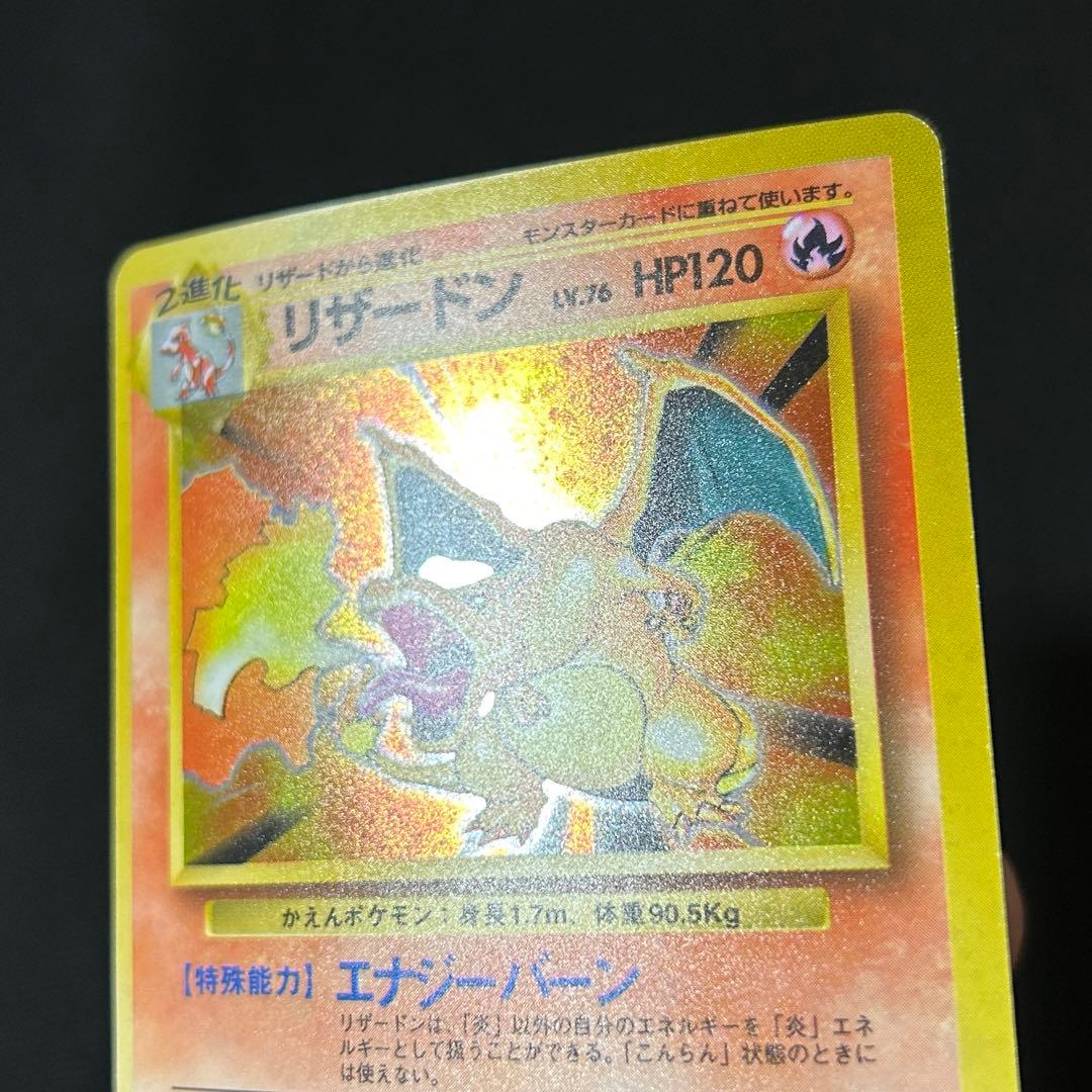 ポケモン リザードン 旧裏 第1弾拡張パック かえんリザードン