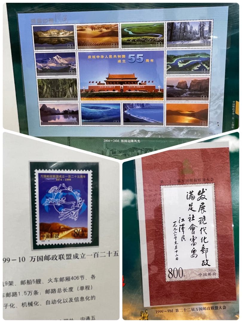 中国　非売品　切手　記念品