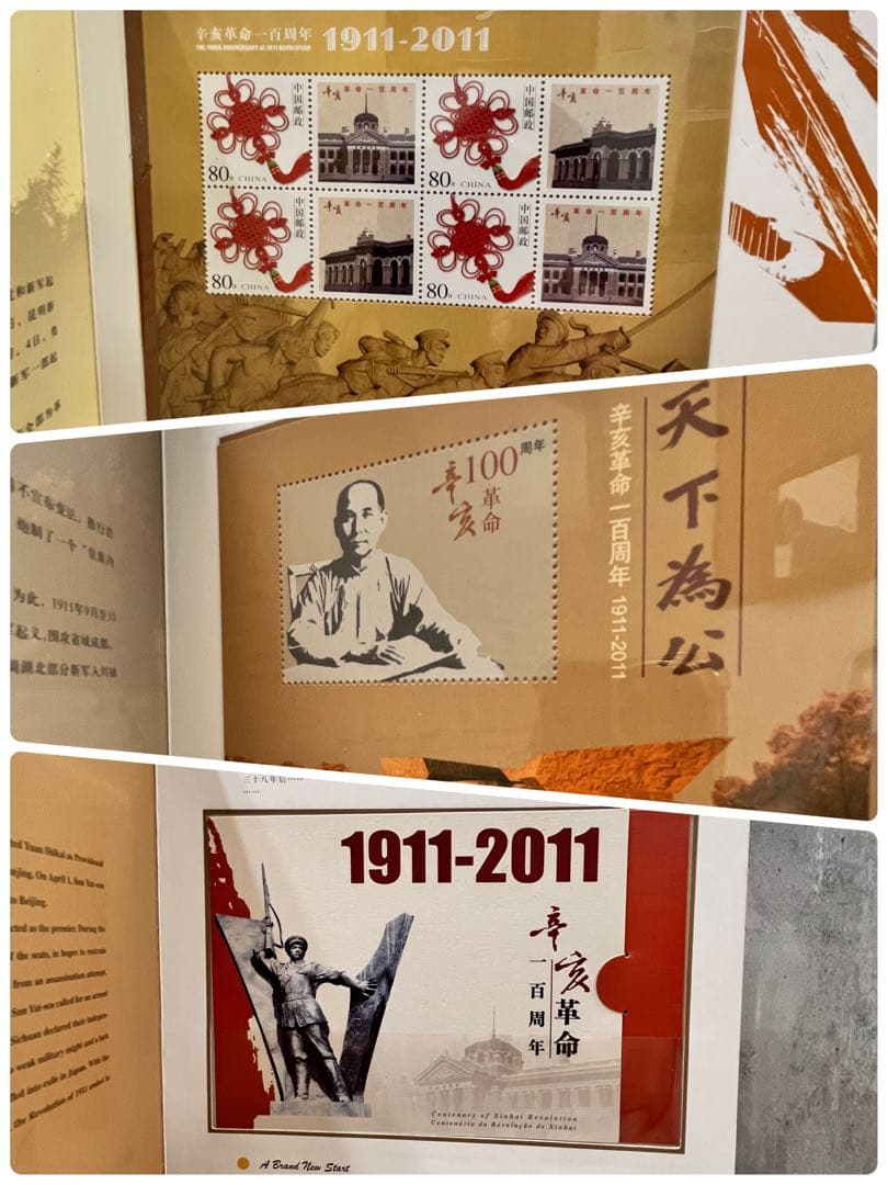 中国　非売品　切手　記念品