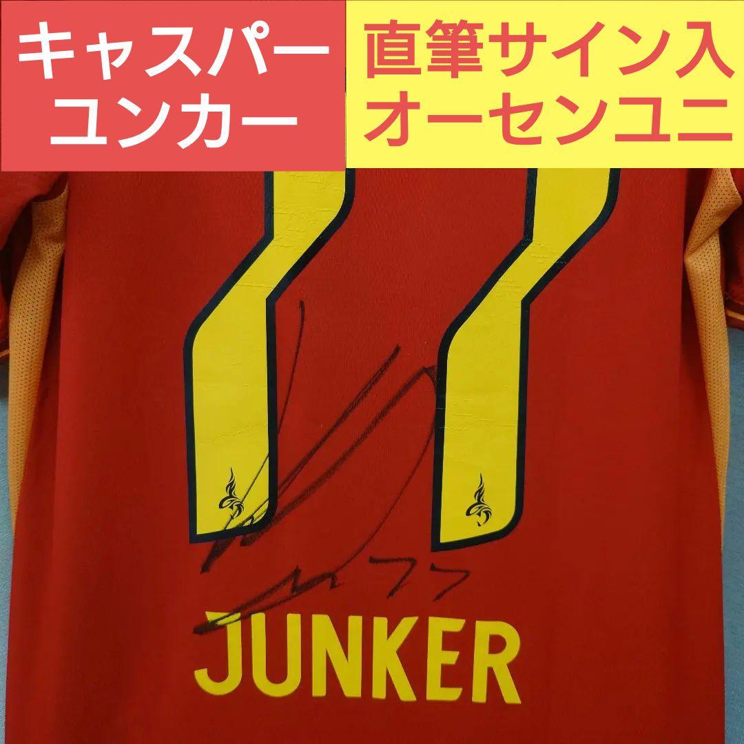 直筆サイン 名古屋グランパス ユンカー 2024 オーセンティック ユニフォー厶