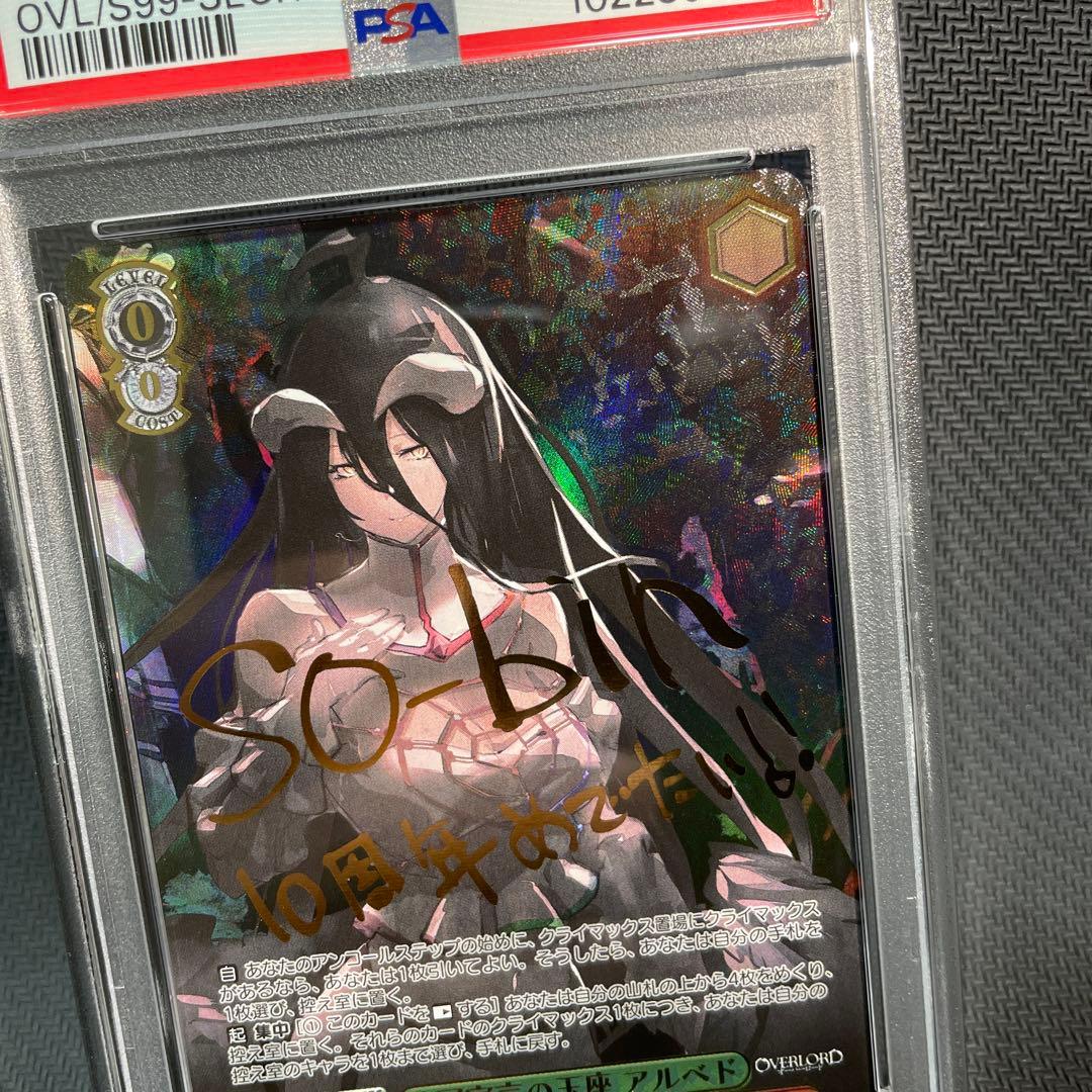 【PSA10】ヴァイスシュヴァルツ　オーバーロード　アルベド　SEC サイン
