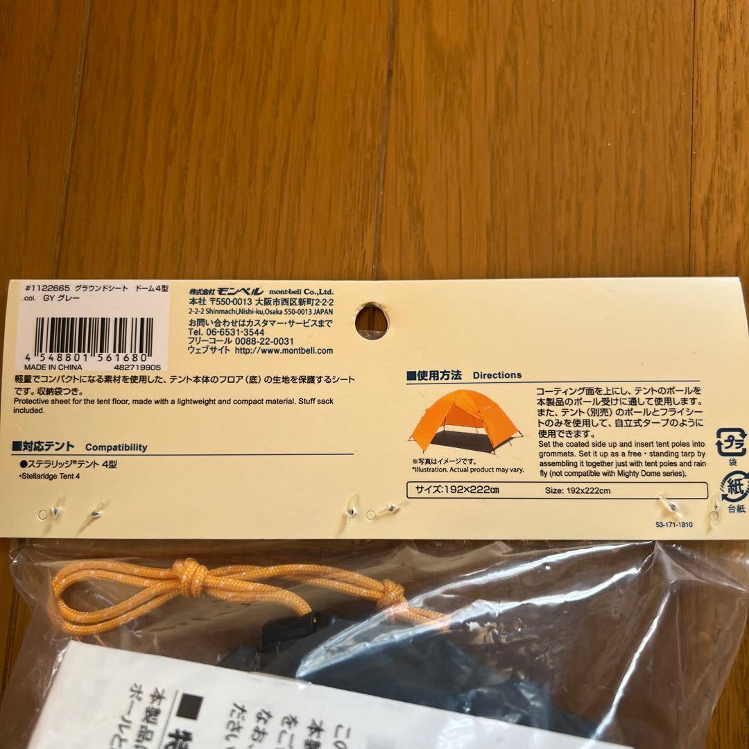 【4型新品】フルセット モンベル ステラリッジ テント4