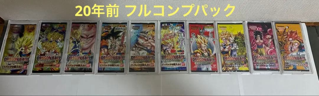 ドラゴンボールカードゲームフルコンプパック
