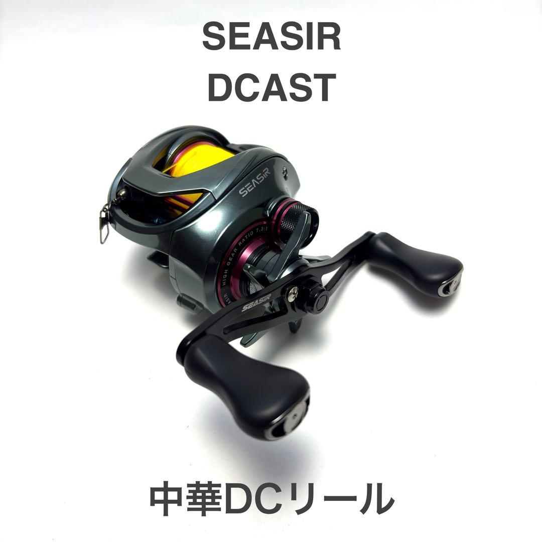 中華DCリール 左ハンドル SEASIR DCAST