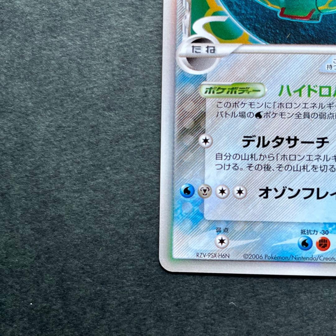 レックウザ δ ★ 拡張パック ホロンの幻影 015/052