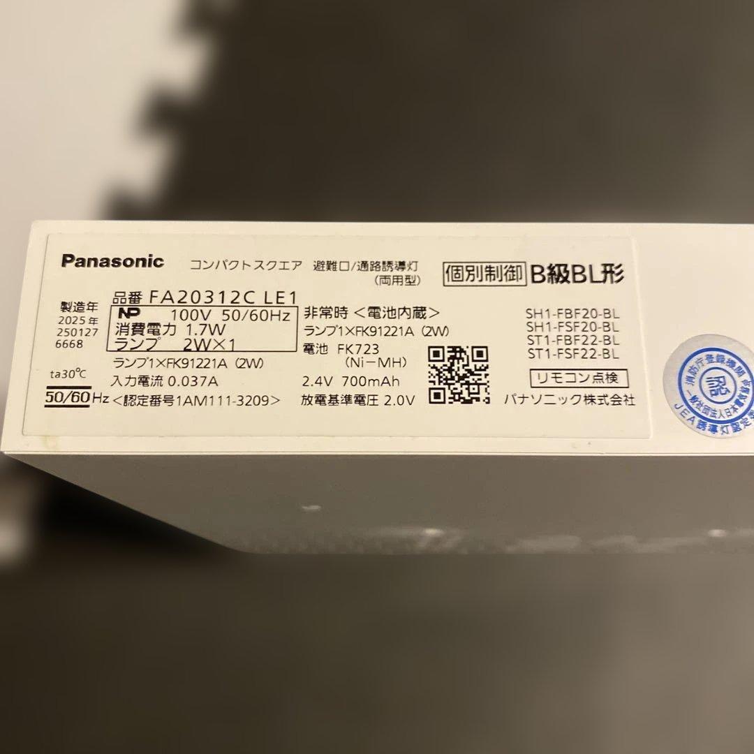 Panasonic パナソニック避難口誘導灯 B級BL形　2025年製　2セット