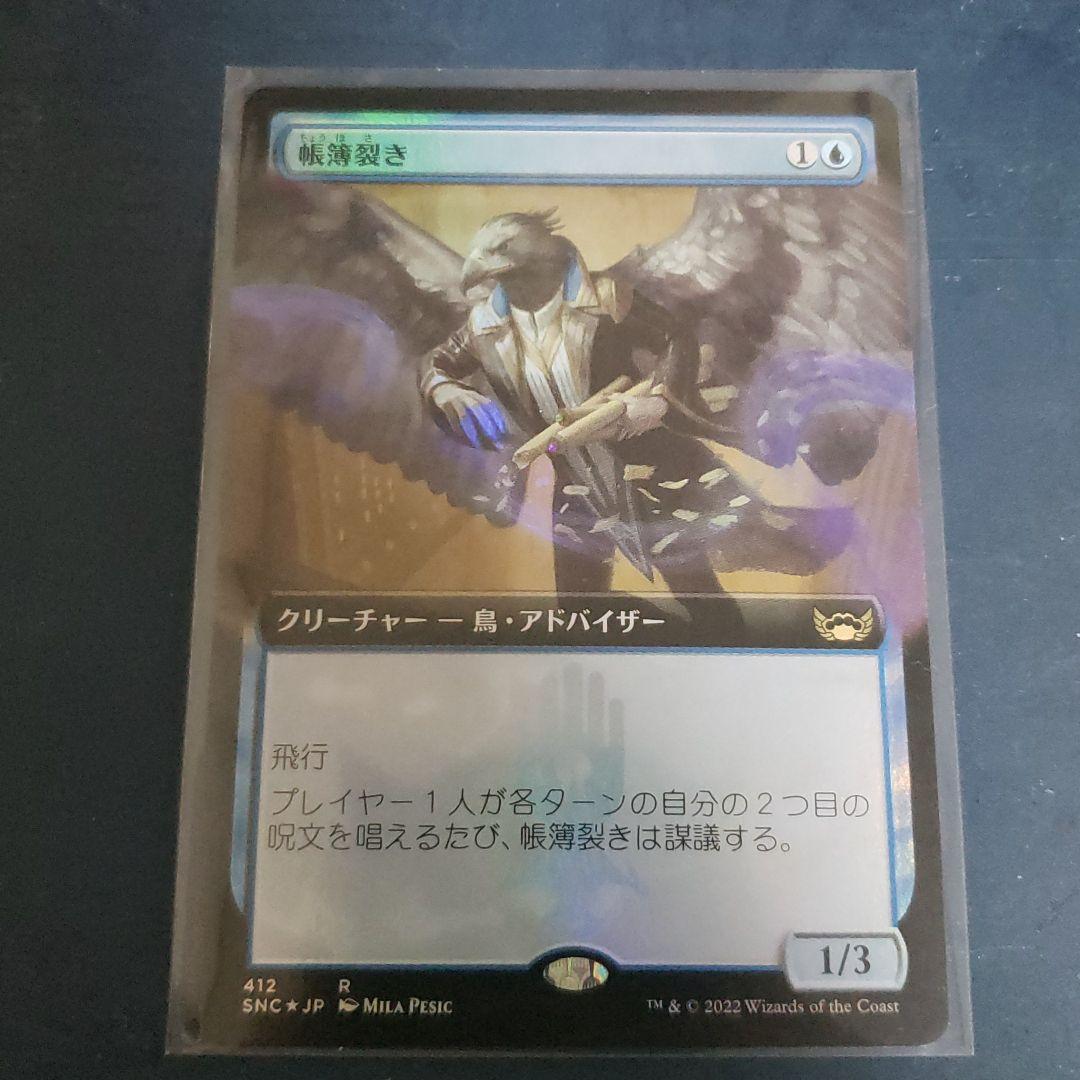 拡張版　帳簿裂き　日FOIL