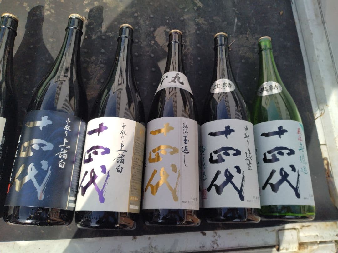 十四代空瓶12本