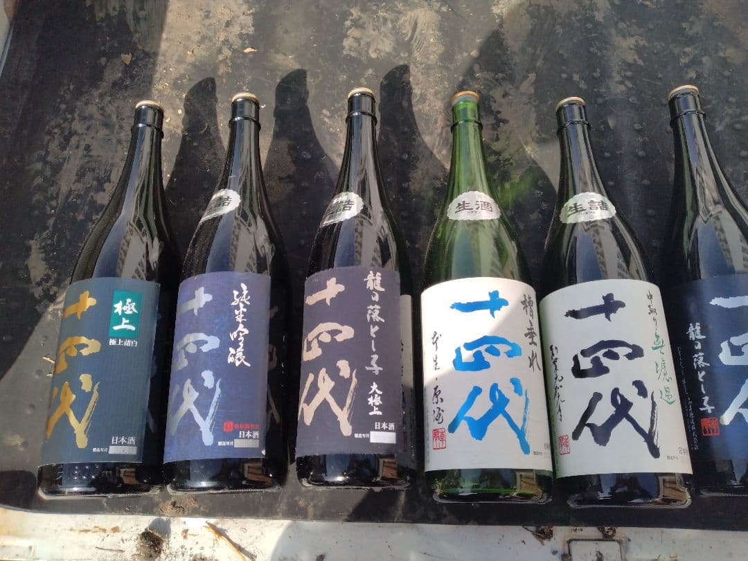 十四代空瓶12本