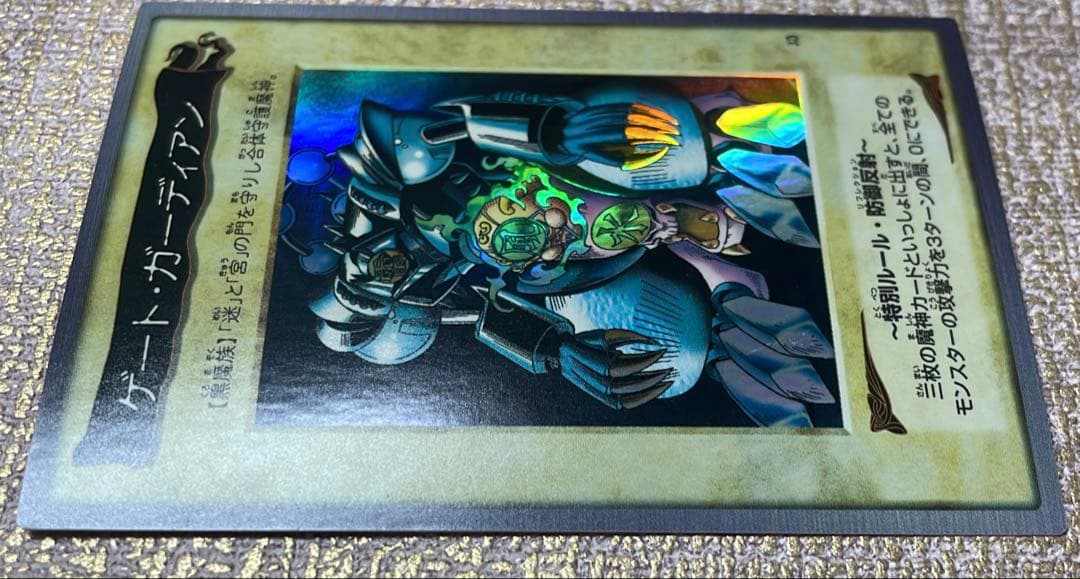 【遊戯王】ゲートガーディアン【バンダイ版】