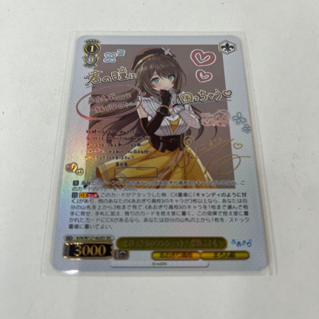 WS ヴァイスとびっきりのワンショット 栗駒こまる　 sec サイン