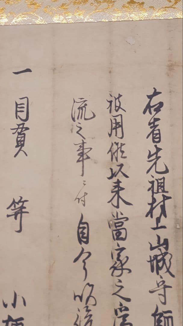 村上水軍の末裔か？@安永6(1777)年 旗紋・花押入り覚書 肉筆掛軸 古文書状