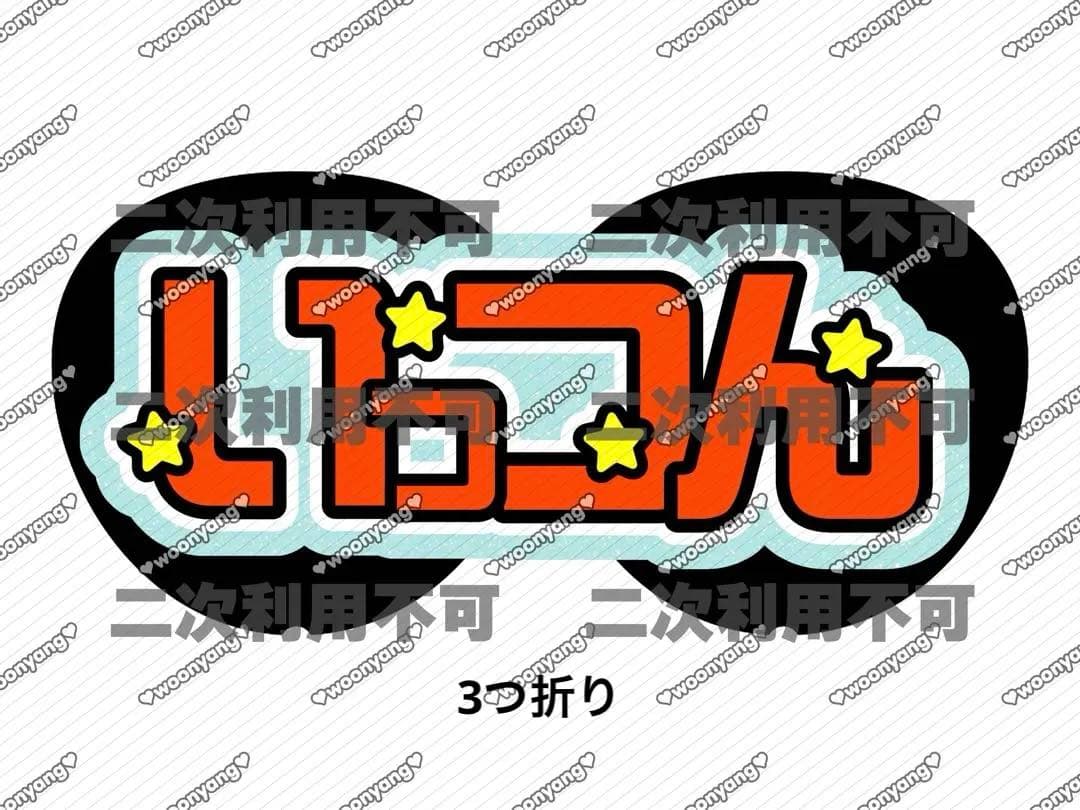 raraページ♡ネームボード うちわ文字 連結文字パネル オーダー