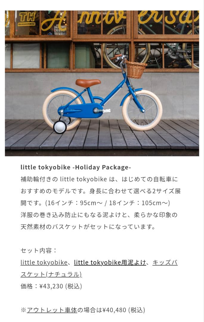 自転車本体 little tokyobike
