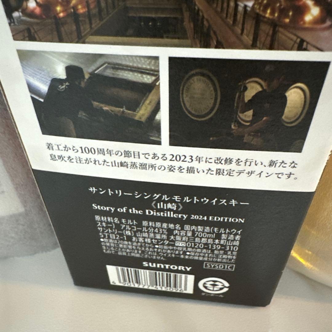 ウイスキー4本セット響・白州2024 EDITION・山崎2024EDITION