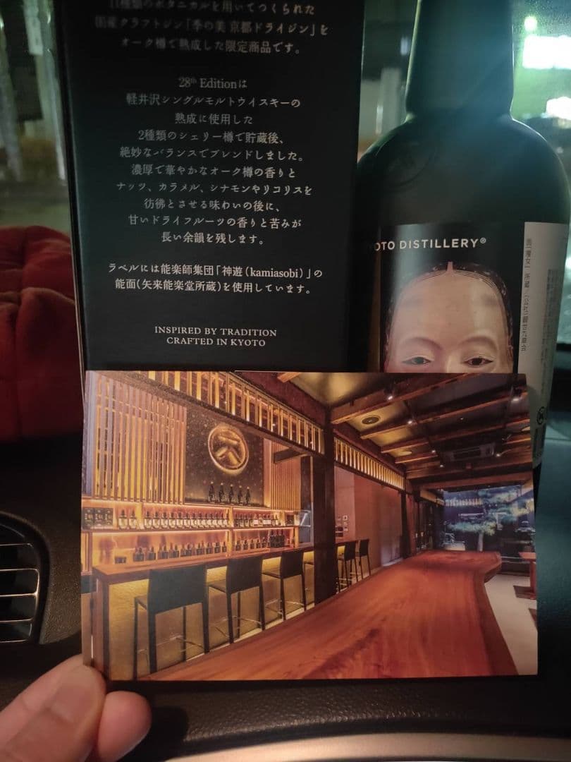 KI NOH BI 28th　季能美　痩女 Edition 季の美京都ドライジン