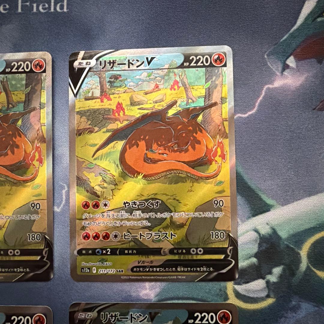 リザードンV SAR 4枚セット　S12a VSTARユニバース 211/172