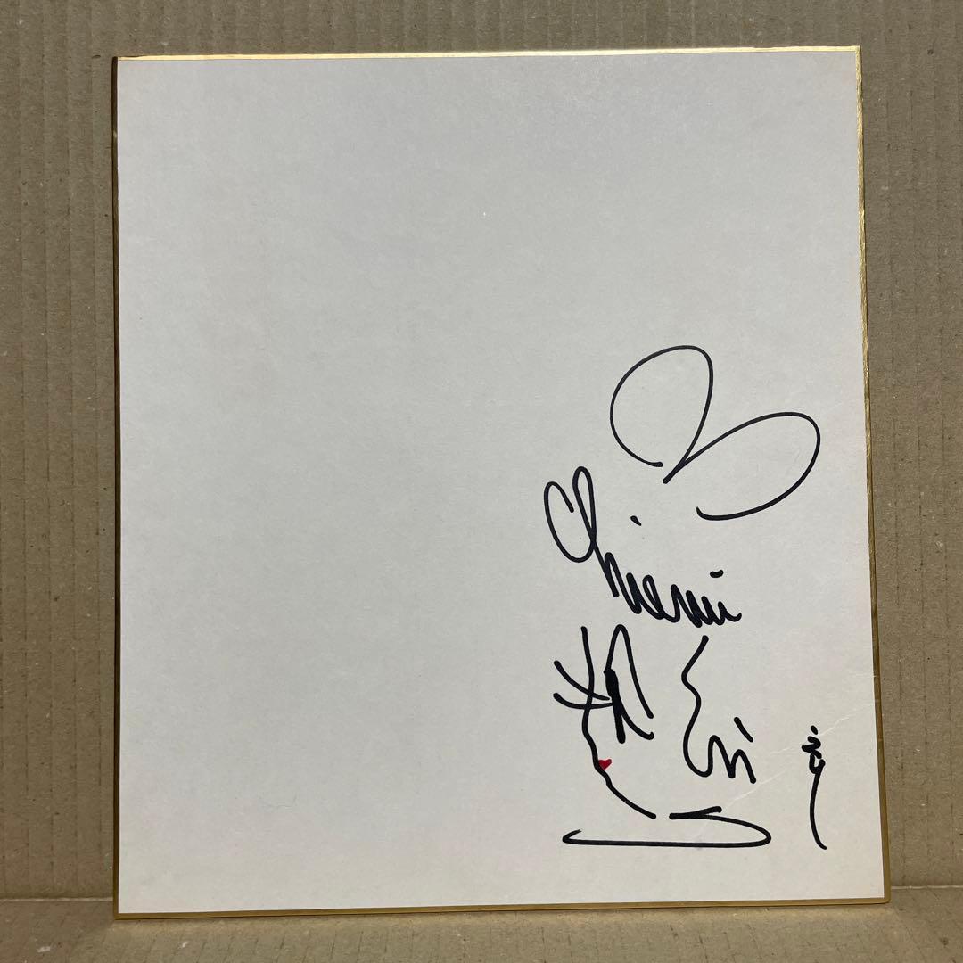 昭和52年8月4日に江利チエミさんから頂いたサイン色紙＋サザエさん・パンフレット