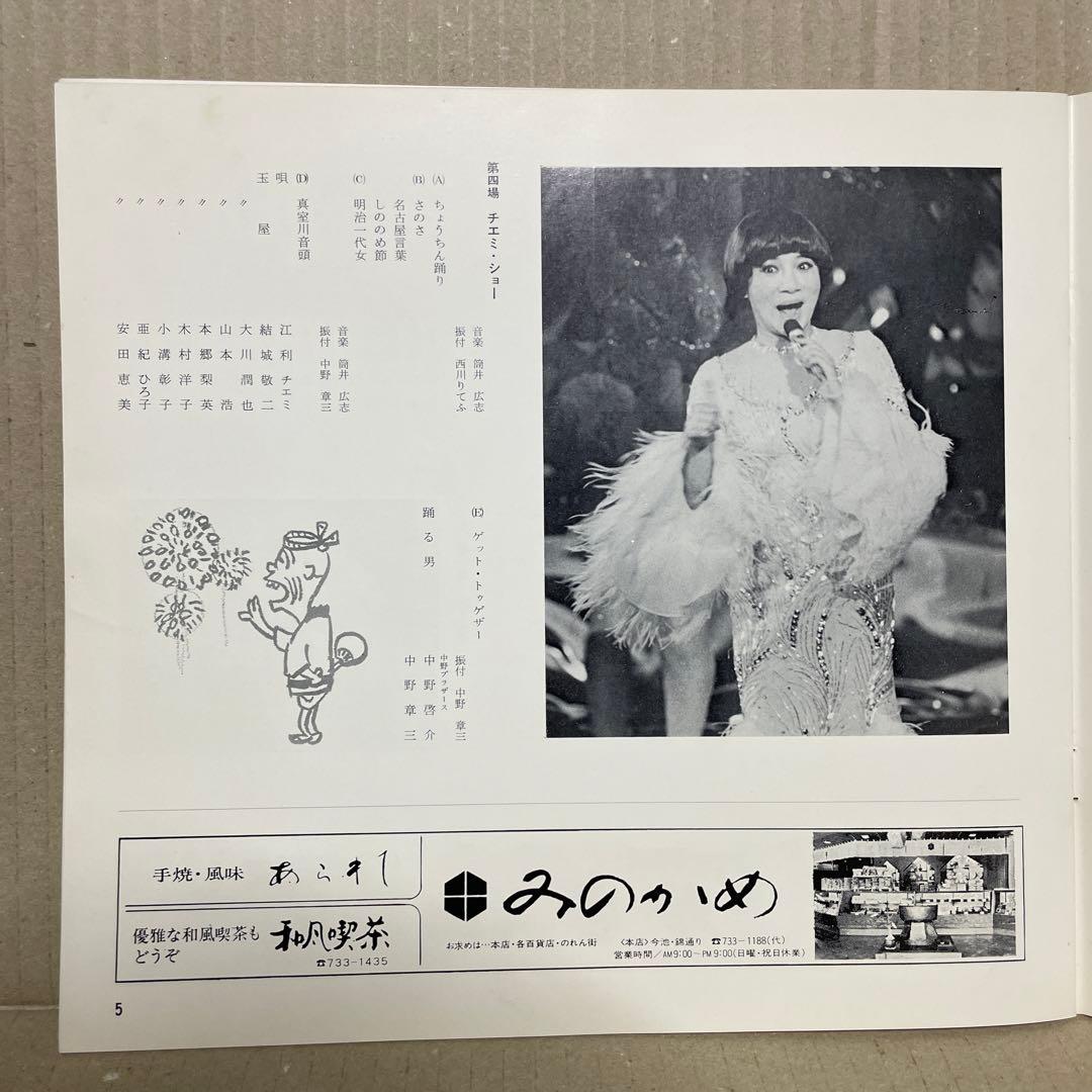 昭和52年8月4日に江利チエミさんから頂いたサイン色紙＋サザエさん・パンフレット