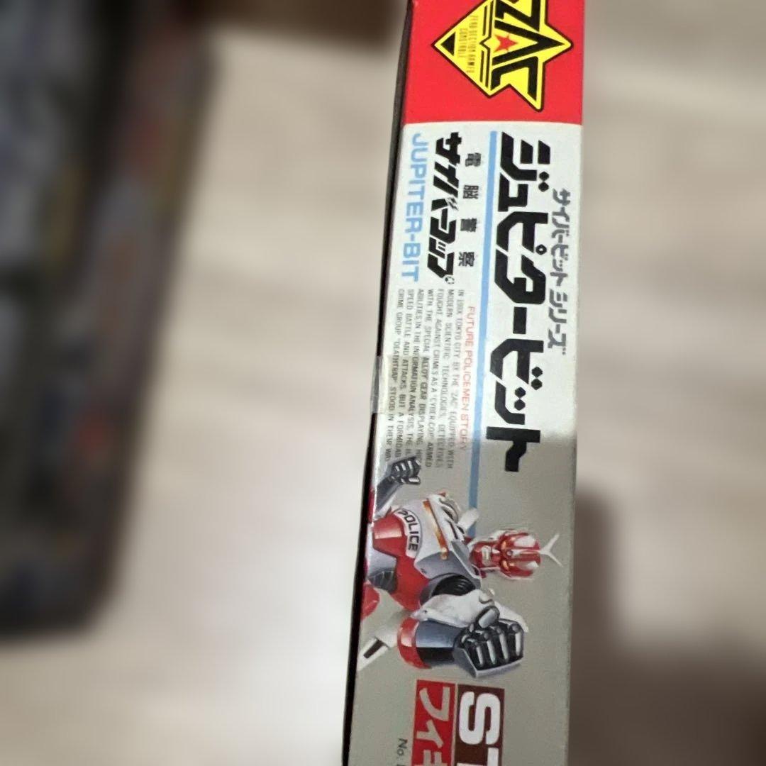 電脳警察サイバーコップ3体セット