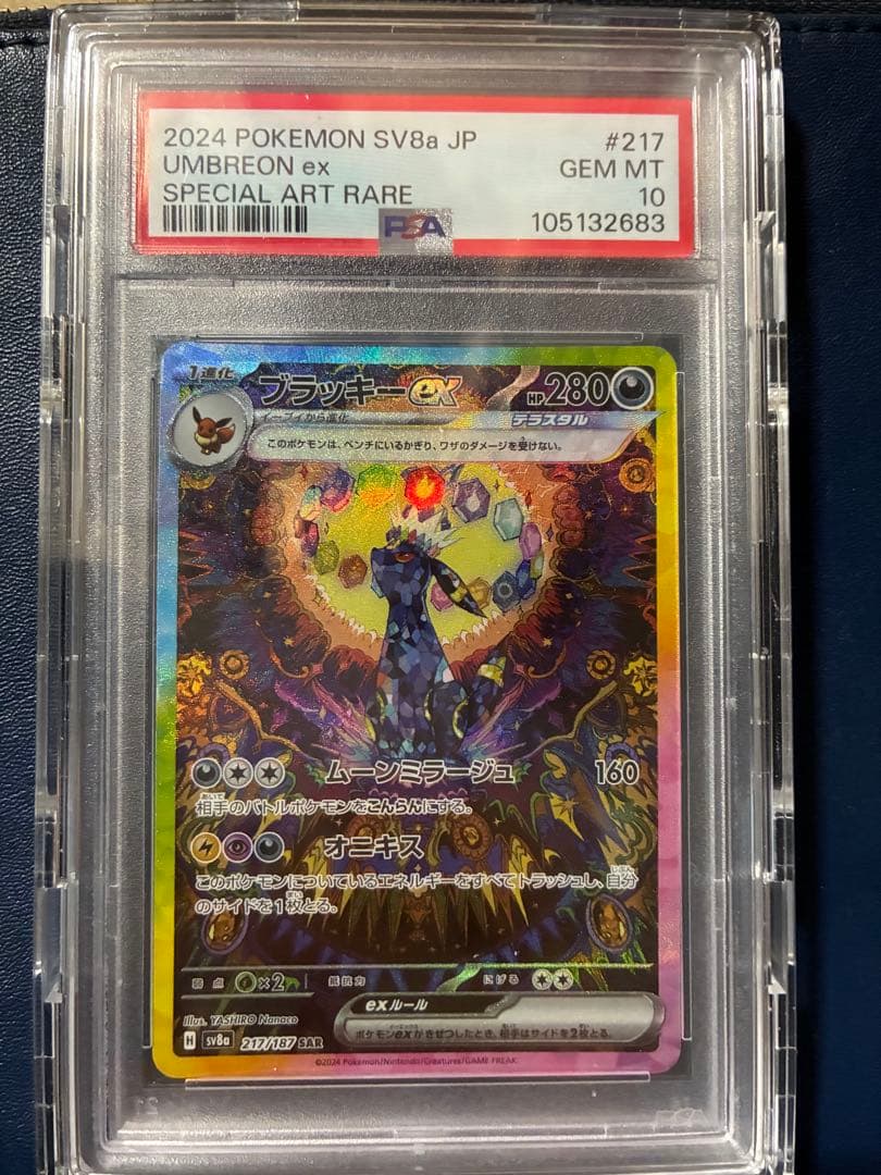 ぴ*よ様 ブラッキーex SAR SV8a テラスタルフェスex 【PSA10】