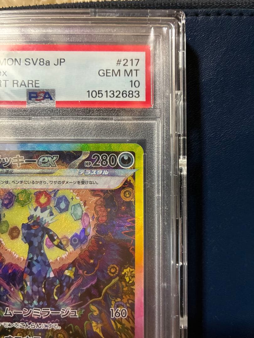 ぴ*よ様 ブラッキーex SAR SV8a テラスタルフェスex 【PSA10】