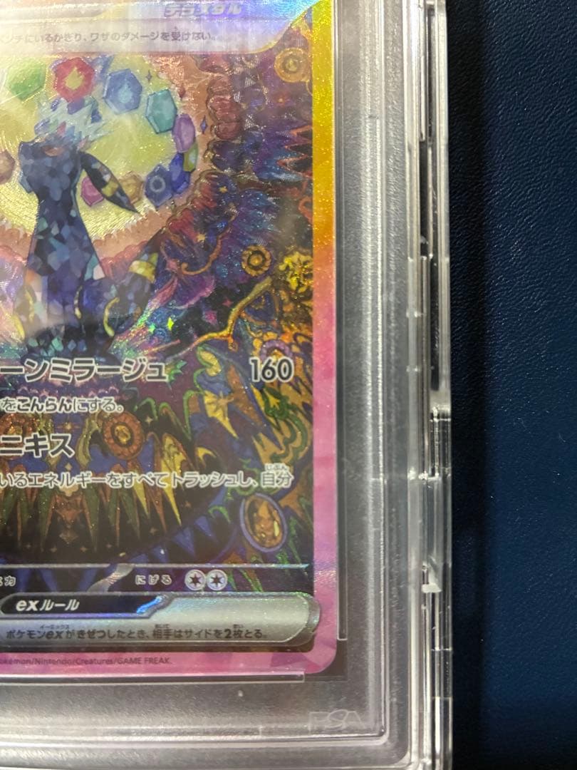 ぴ*よ様 ブラッキーex SAR SV8a テラスタルフェスex 【PSA10】