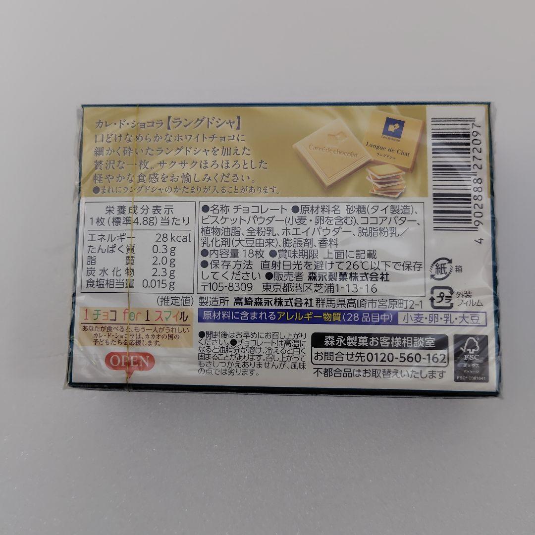 【シャラザード】カレドショコラ 5種 各5個 計25個